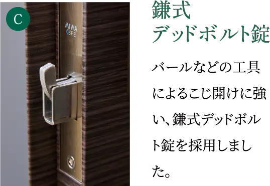 鎌式デッドボルト錠