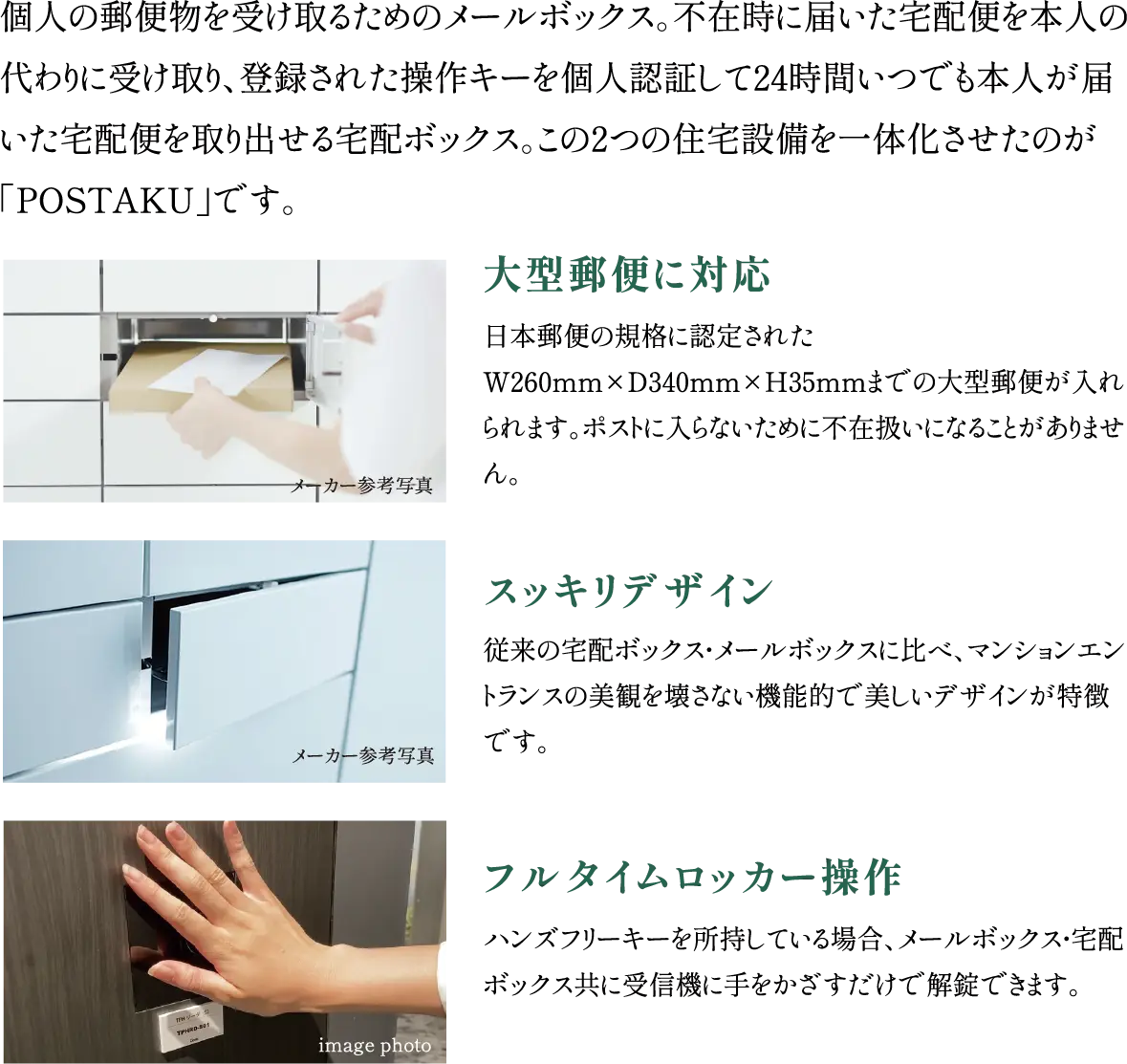 ポスタクについて